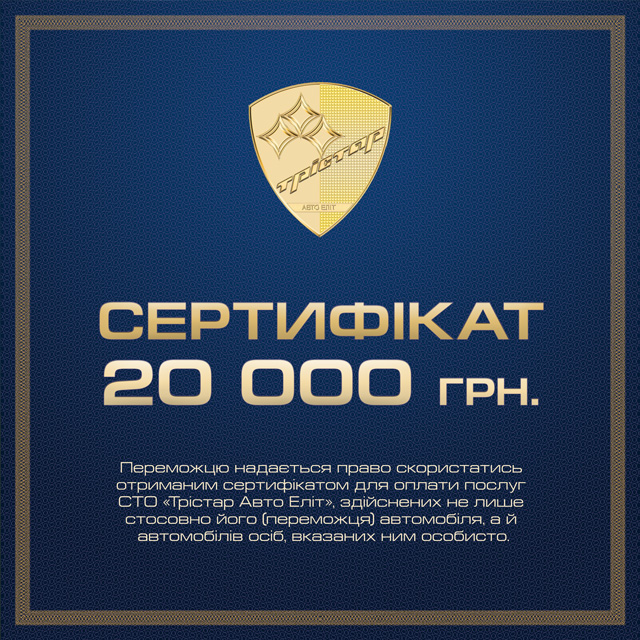 Сертифікат на суму 20 000 грн. шукає власника!